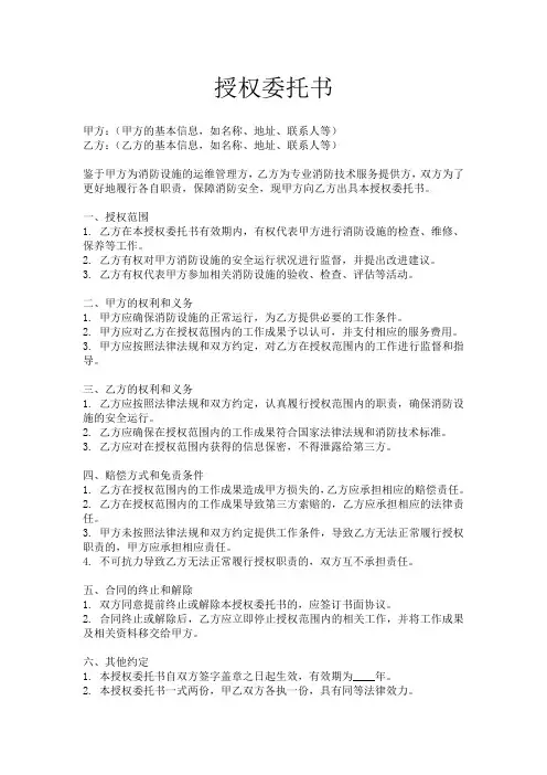 授权委托书(消防)