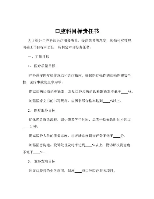 口腔科目标责任书