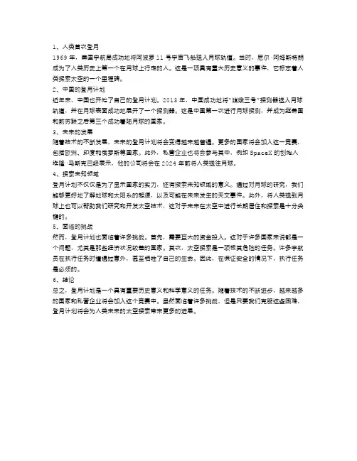 登月计划的前景与展望
