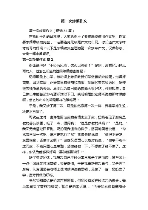 第一次炒菜作文
