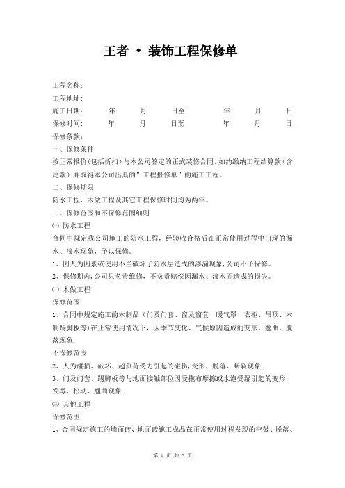 工程保修单(完整