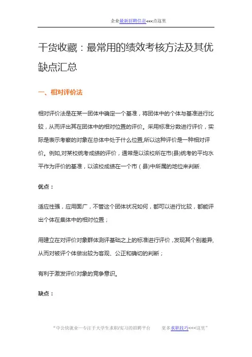 干货收藏：最常用的绩效考核方法及其优缺点汇总