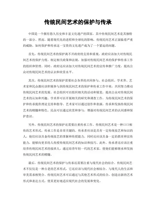 传统民间艺术的保护与传承