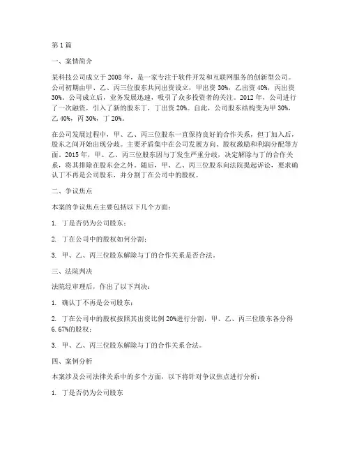 典型公司法律案例分析(3篇)