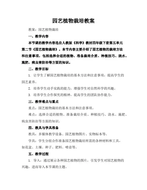 园艺植物栽培教案