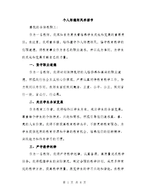 个人师德师风承诺书(4篇)