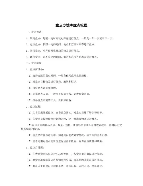 盘点方法和盘点流程