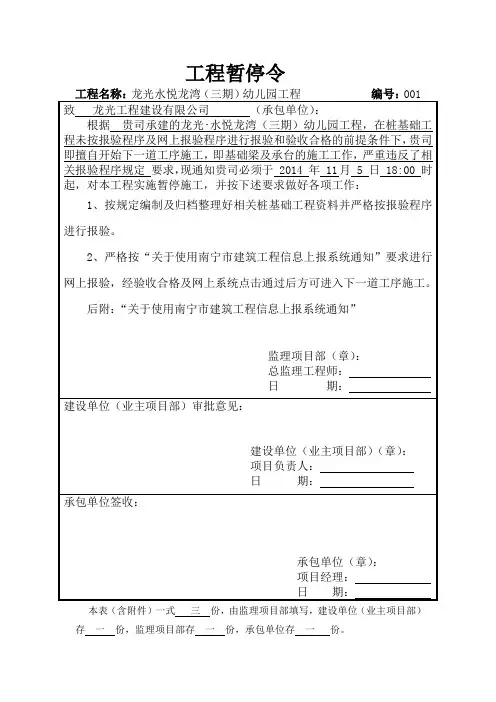 工程暂停令模板