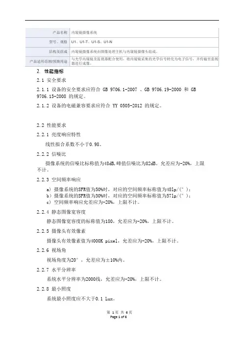 内窥镜摄像系统产品技术要求mairui