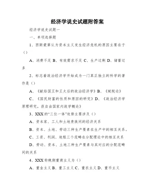 经济学说史试题附答案