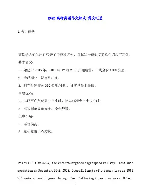2020高考英语作文热点+范文汇总