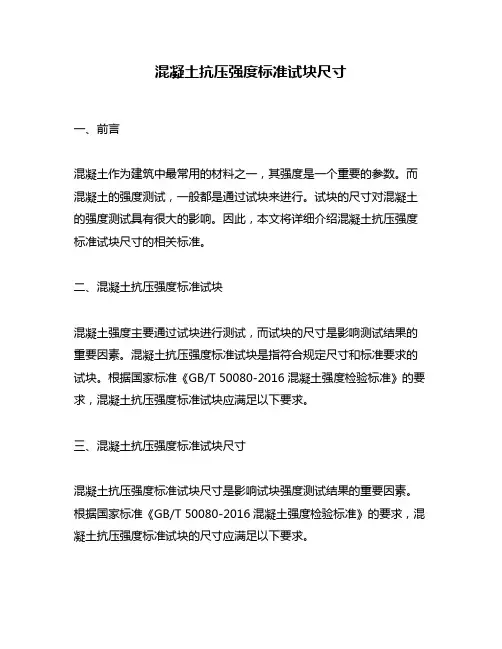 混凝土抗压强度标准试块尺寸