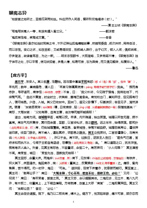 《聊斋志异——席方平、叶生》选读(简注)