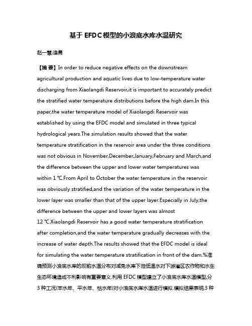 基于EFDC模型的小浪底水库水温研究