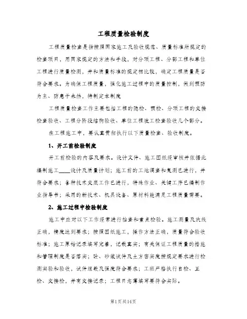 工程质量检验制度(三篇)