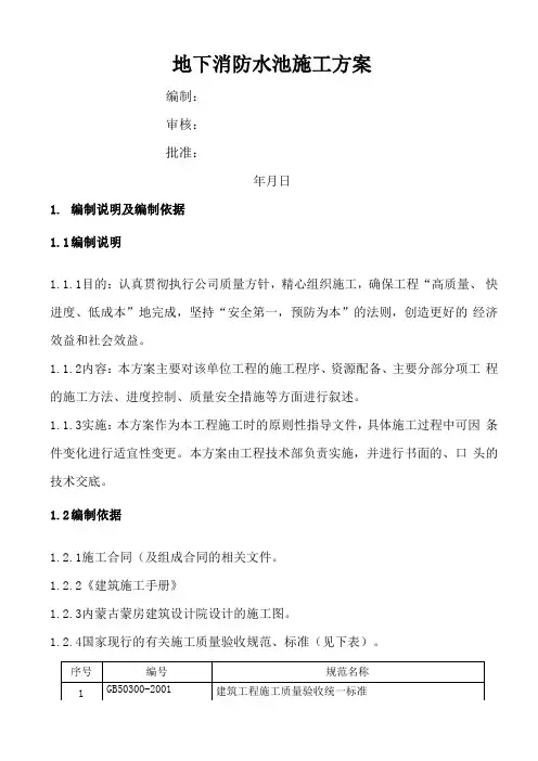 #地下消防水池施工方案