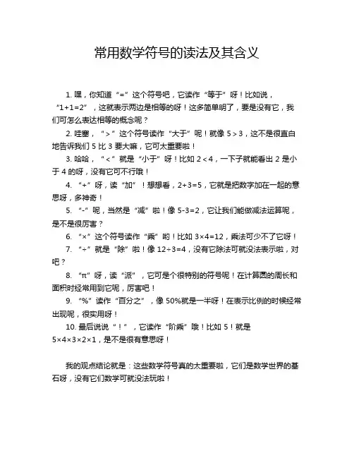 常用数学符号的读法及其含义