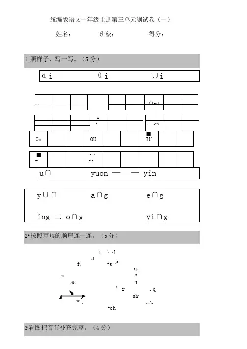 部编版小学语文一年级上册第三单元测试卷含答案(共2套)