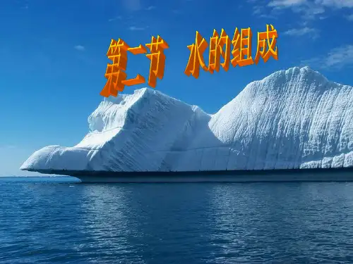 科学人教版初中二年级上册 1.2水的组成
