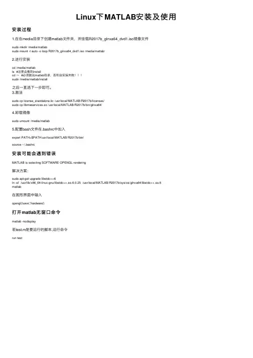 Linux下MATLAB安装及使用