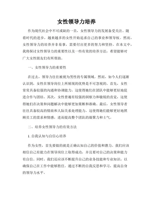 女性领导力培养