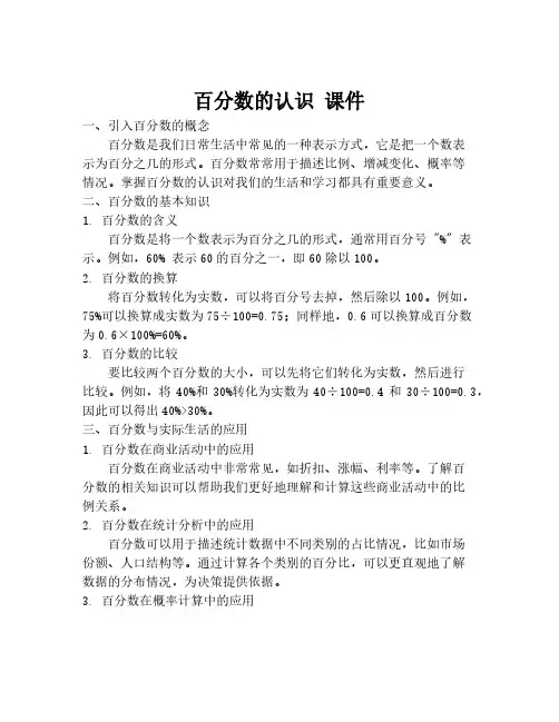 百分数的认识 课件