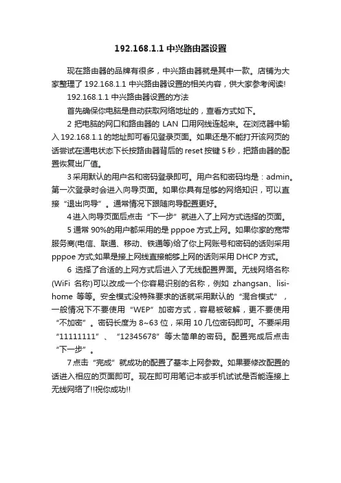 192.168.1.1中兴路由器设置