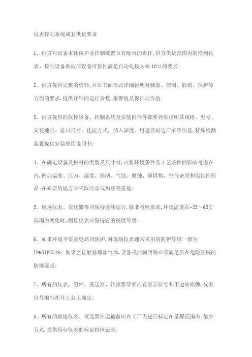 仪表选型方案