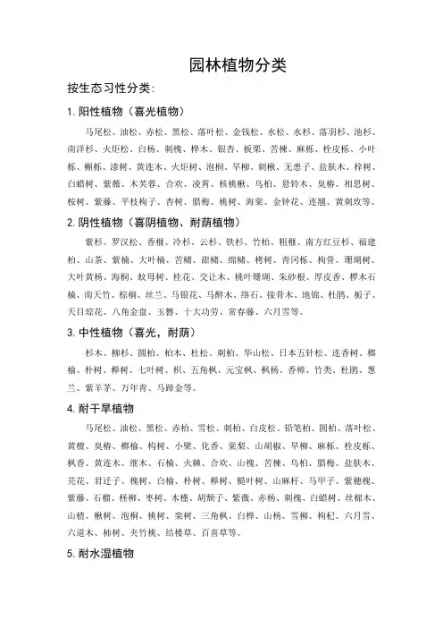 植物分类