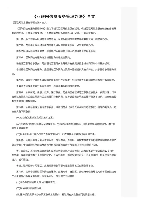 《互联网信息服务管理办法》全文