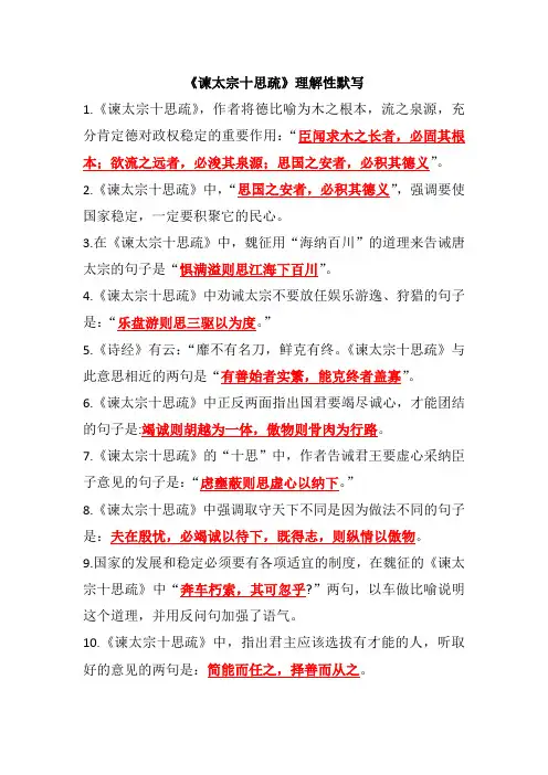 《谏太宗十思疏》理解性默写 (4)