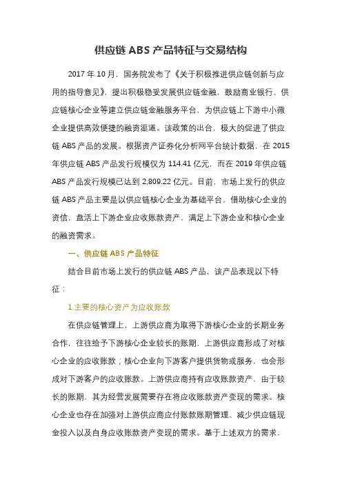 (互联网金融)供应链ABS产品特征与交易结构