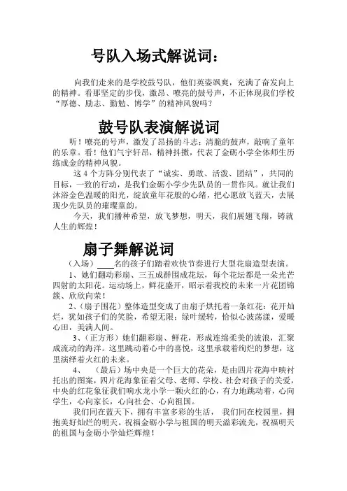 鼓号队入场式解说词