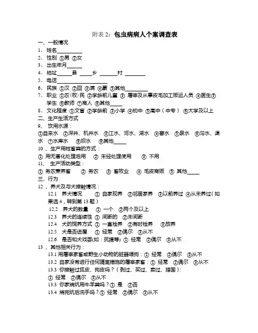 包虫病个案调查表