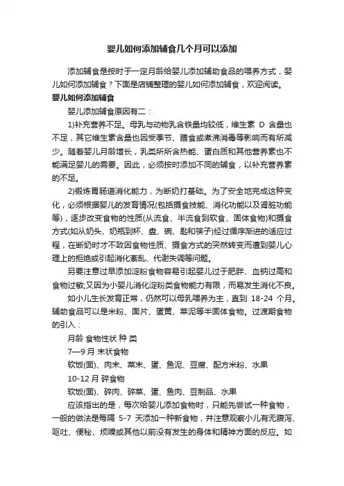 婴儿如何添加辅食几个月可以添加