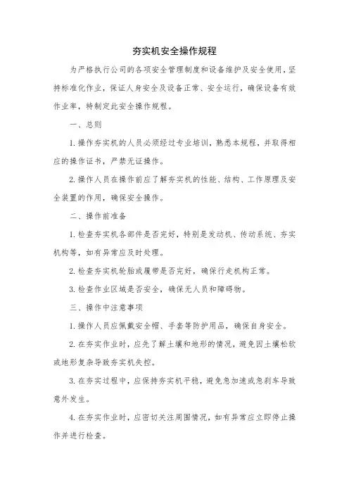 夯实机安全操作规程