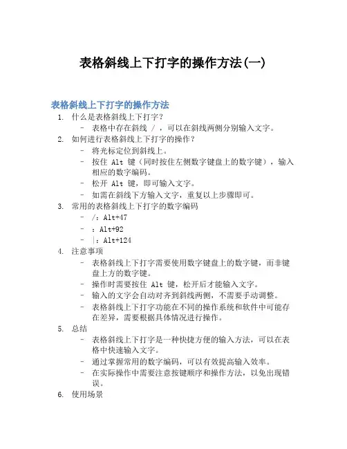 表格斜线上下打字的操作方法(一)