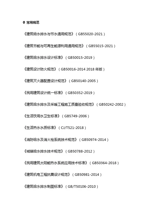 给排水常用规范汇总2021版