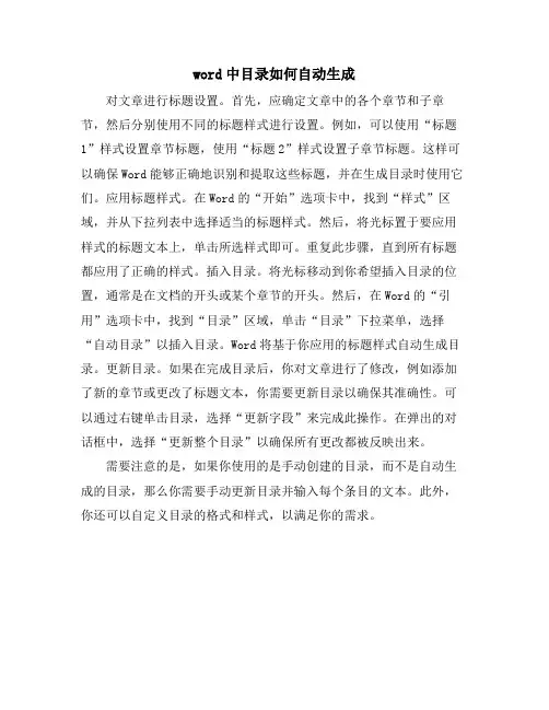 word中目录如何自动生成
