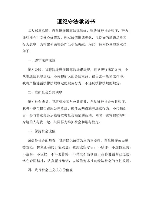遵纪守法承诺书