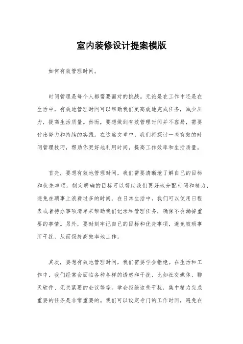 室内装修设计提案模版