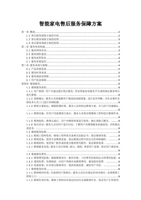 智能家电售后服务保障方案