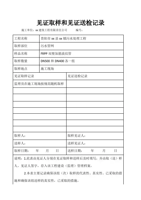 见证取样和见证送检记录