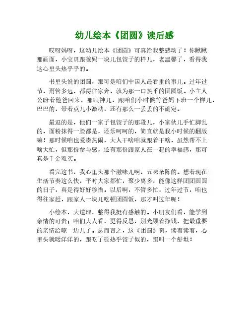 幼儿绘本团圆读后感