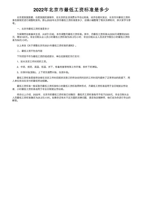 2022年北京市最低工资标准是多少
