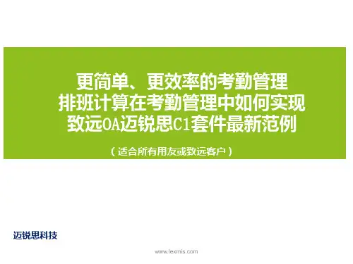 排班计算公式最新范例