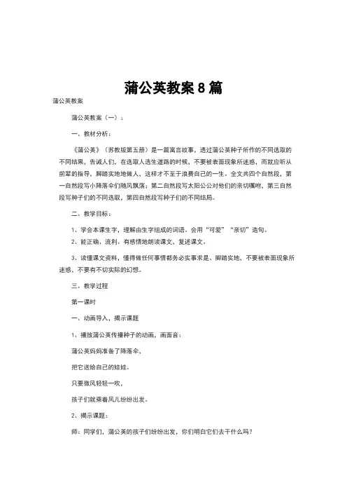 蒲公英教案8篇