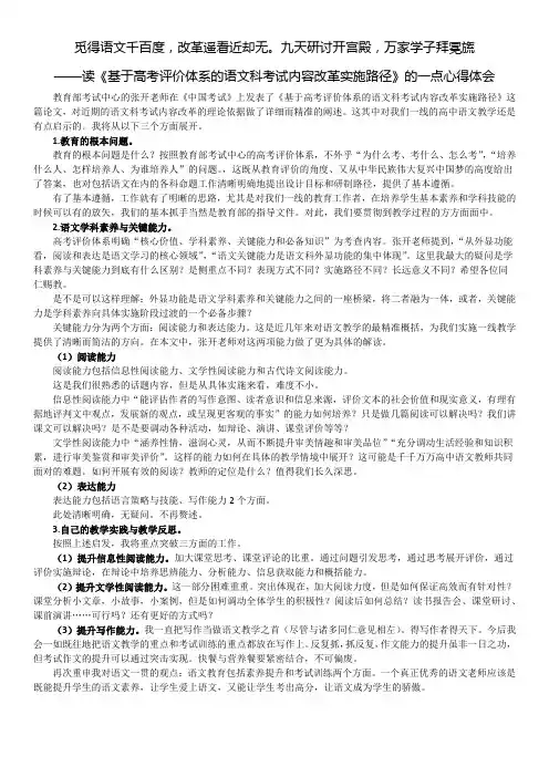 读《基于高考评价体系的语文科考试内容改革实施路径》的一点心得体会