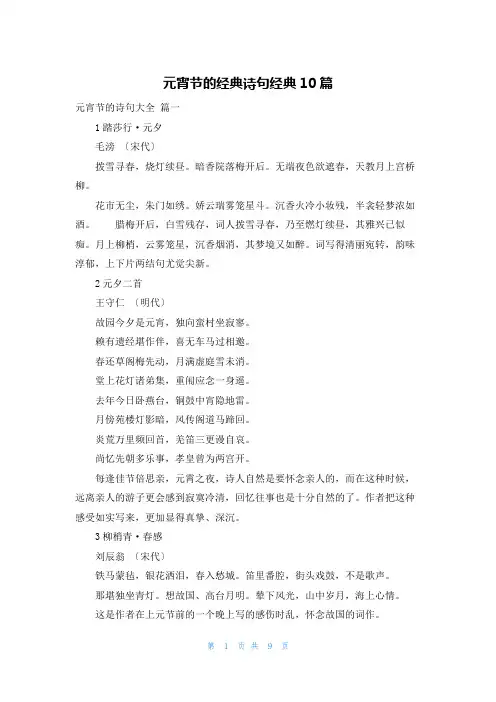元宵节的经典诗句经典10篇