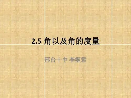 冀教版七年级上册数学：25 角及角的度量(公开课课件)